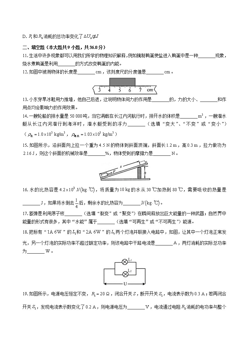教科版九年级下册物理期中测试模拟卷（一）附答案03