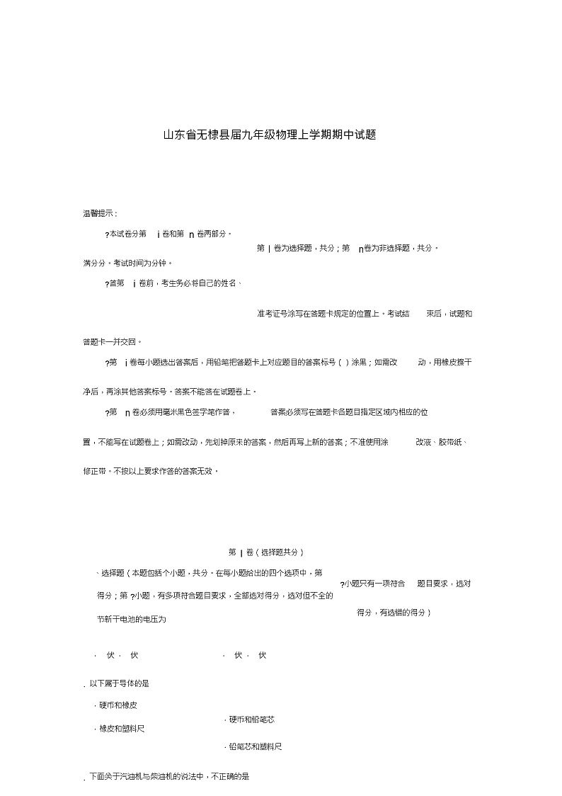 山东省无棣县2019届九年级物理上学期期中试题01