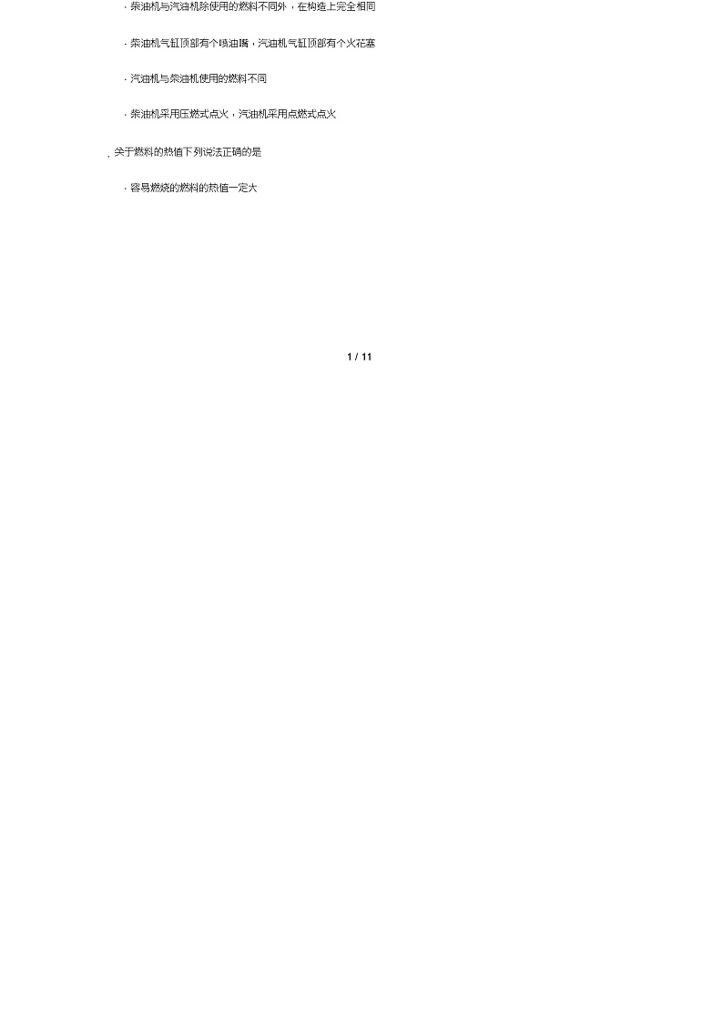 山东省无棣县2019届九年级物理上学期期中试题02