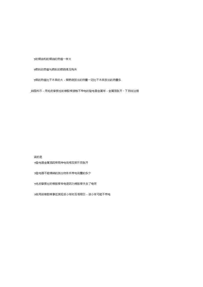 山东省无棣县2019届九年级物理上学期期中试题03