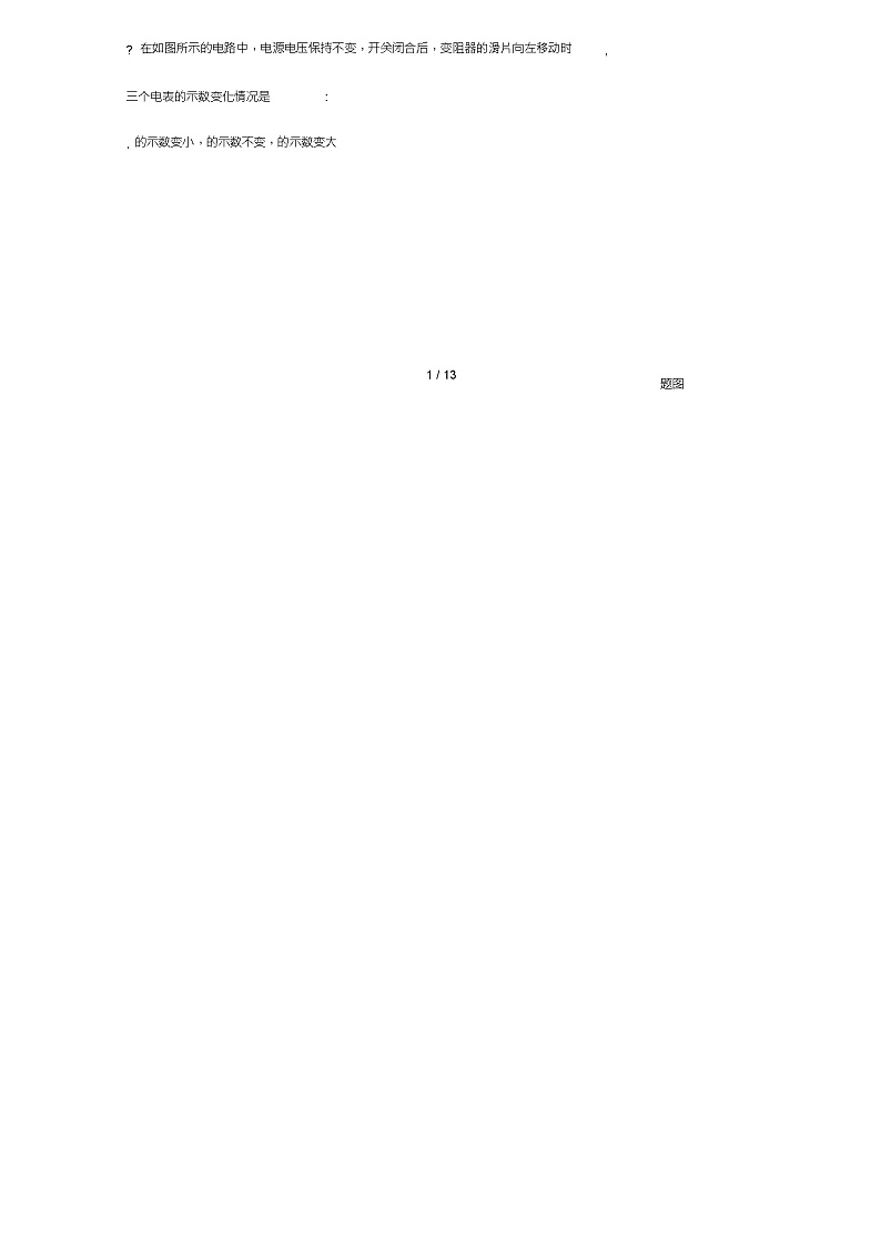 山东省荣成市第十四中学2019届九年级物理上学期期中诊断检测试题五四制第2页