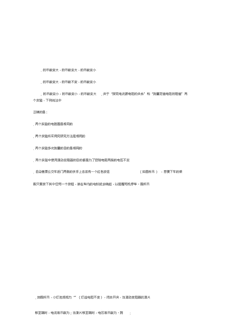 山东省荣成市第十四中学2019届九年级物理上学期期中诊断检测试题五四制第3页