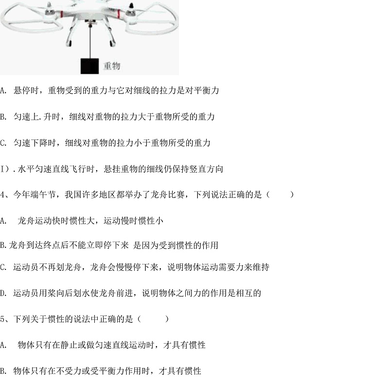 人教版八年级上册物理运动和力期中试卷【必考题】第3页