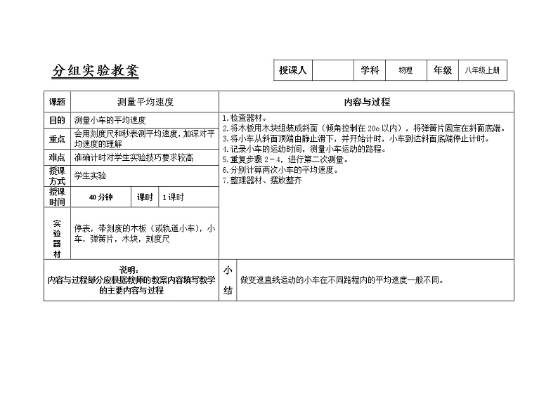 人教版八年级物理上册1.4测量平均速度实验教案01
