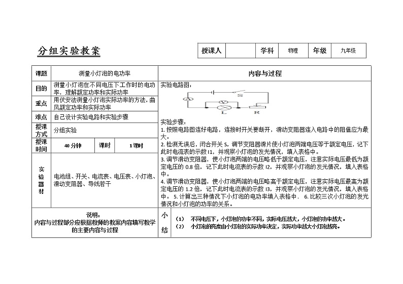 人教版九年级物理18.3测量小灯泡的电功率实验教案01