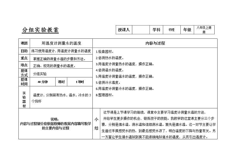 人教版八年级物理上册3.1用温度计测量水的温度实验教案第1页