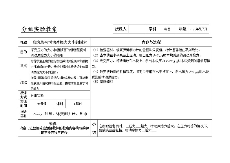 人教版八年级物理下册8.3探究影响滑动摩擦力大小的因素实验教案01