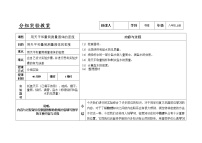 物理八年级上册第六章 质量和密度第2节 密度教学设计