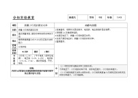 2021学年第3节 测量小灯泡的电功率教学设计