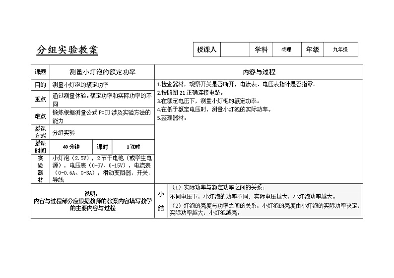 人教版九年级物理18.3测量小灯泡的额定功率实验教案第1页