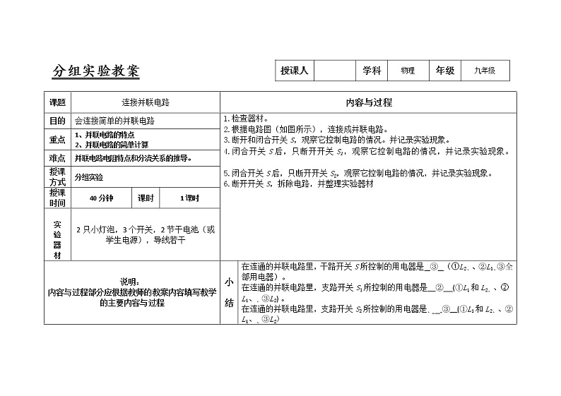 人教版九年级物理15.3连接并联电路实验教案第1页