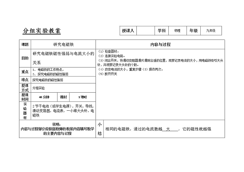 人教版九年级物理20.3研究电磁铁实验教案第1页