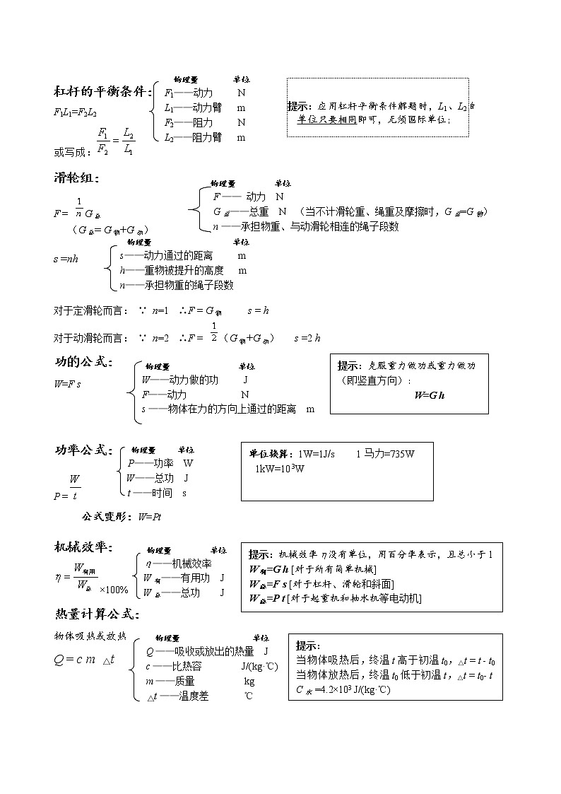 初中物理公式汇总02