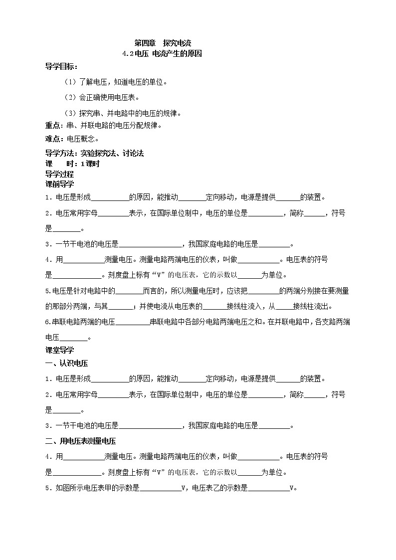 4.2 电压：电流产生的原因（课件+教案+学案+练习）（教科版）01
