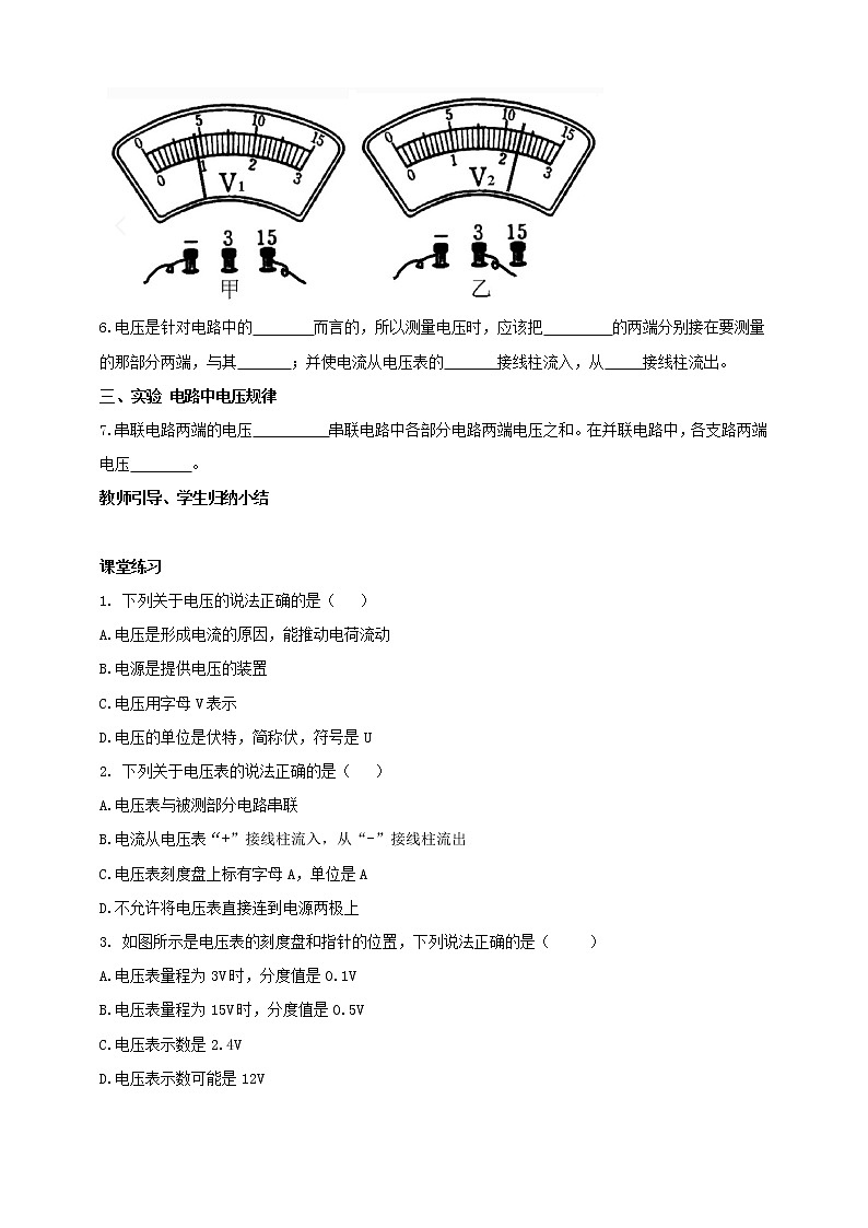 4.2 电压：电流产生的原因（课件+教案+学案+练习）（教科版）02