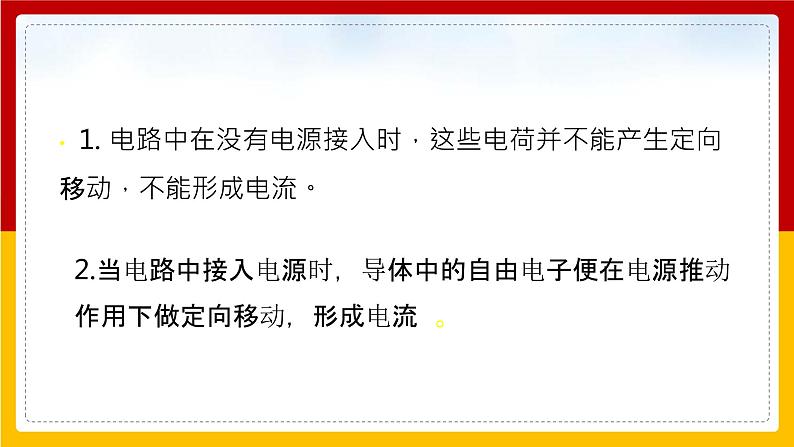4.2 电压：电流产生的原因（课件+教案+学案+练习）（教科版）05