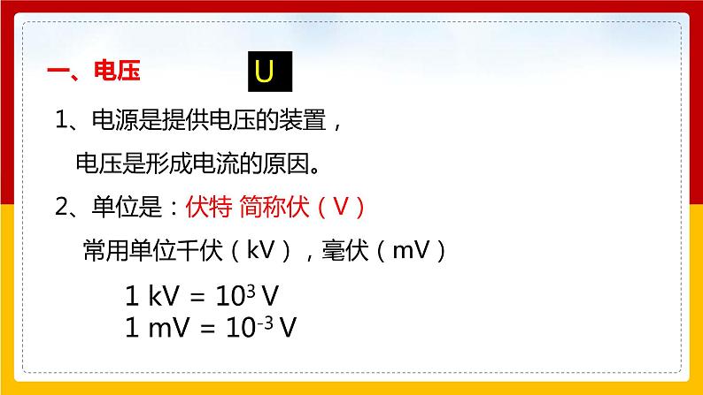 4.2 电压：电流产生的原因（课件+教案+学案+练习）（教科版）06