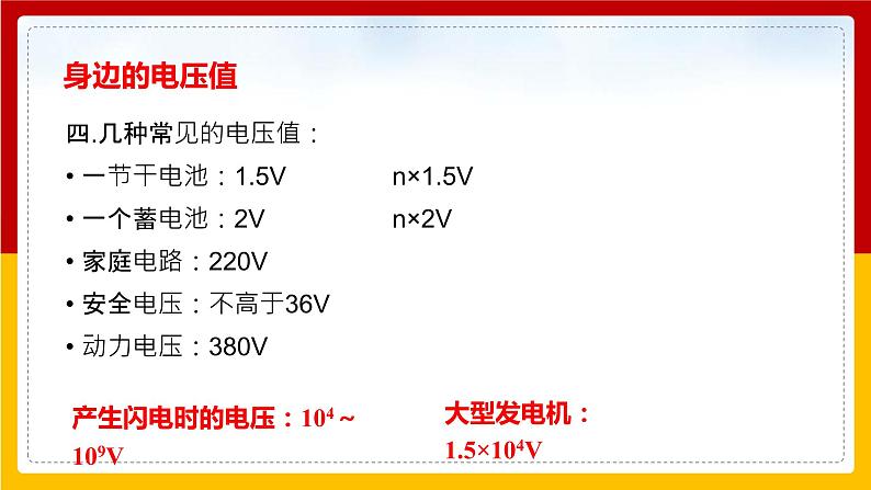 4.2 电压：电流产生的原因（课件+教案+学案+练习）（教科版）07