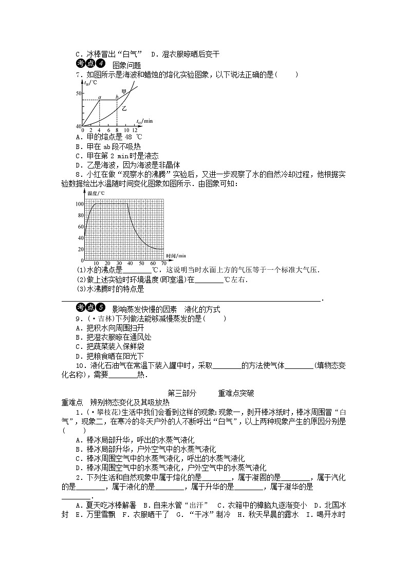 2022年 中考物理章节复习专题汇总  第四章：物态变化第2页