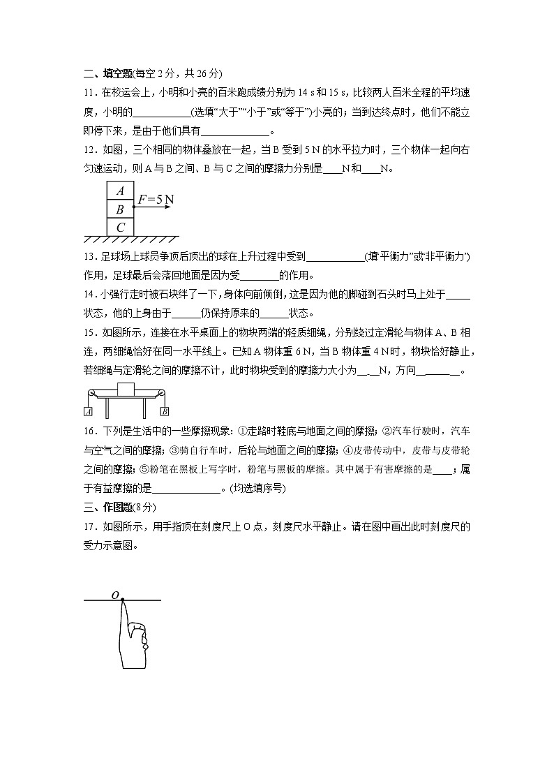 第八章 运动和力  单元训练卷2021-2022学年人教版八年级物理下册（word版含答案）03