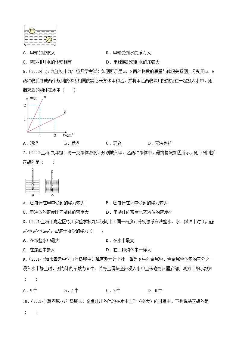 第十章 浮力 单元过关测试 2021-2022学年八年级物理（人教版）（word版含答案）第2页