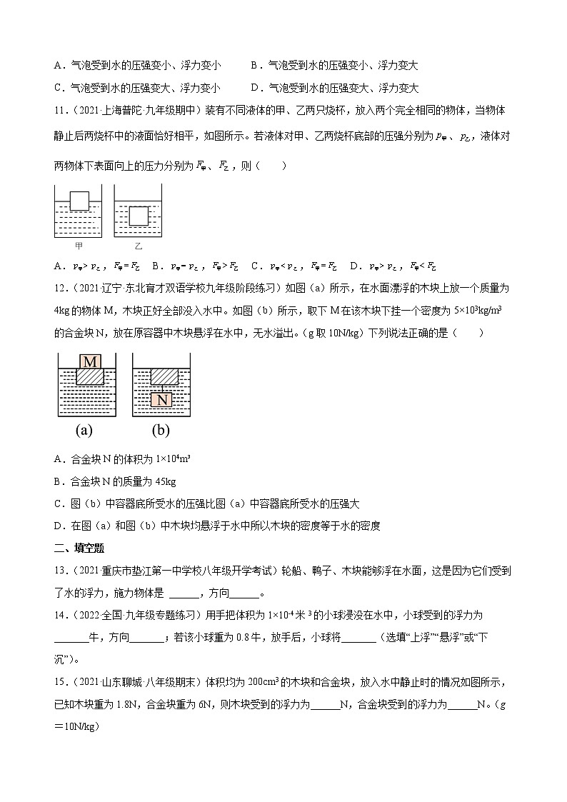第十章 浮力 单元过关测试 2021-2022学年八年级物理（人教版）（word版含答案）第3页