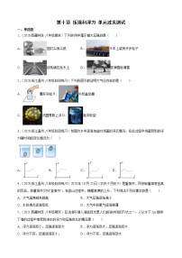 苏科版八年级下册第十章 压强和浮力综合与测试巩固练习