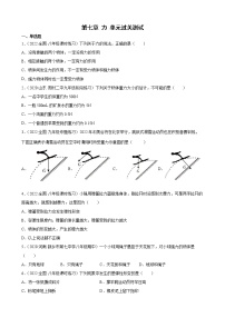 初中物理人教版八年级下册第七章 力综合与测试课时训练