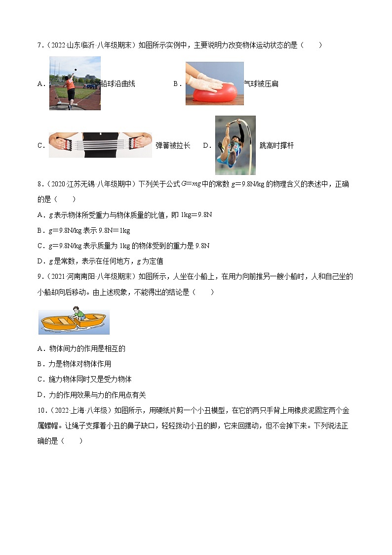 第七章 力 单元过关测试 2021-2022学年人教版八年级物理下册（word版含答案）02