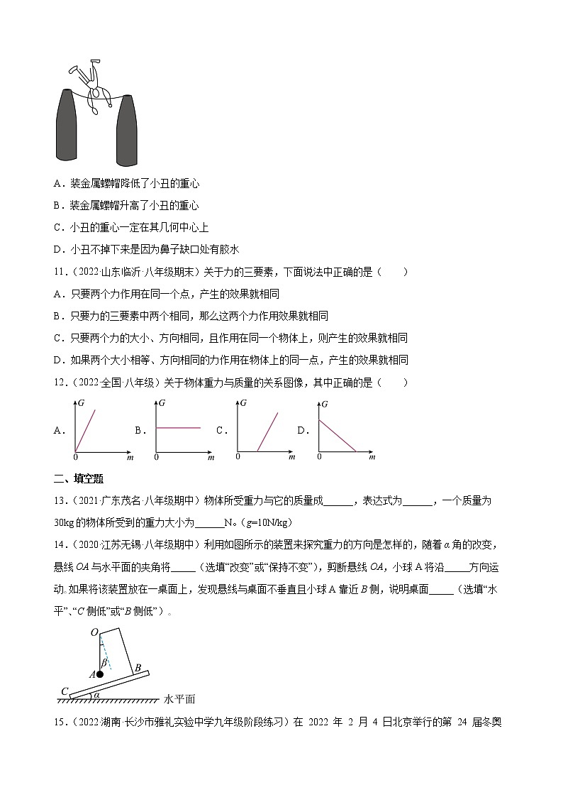 第七章 力 单元过关测试 2021-2022学年人教版八年级物理下册（word版含答案）03