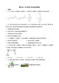 初中物理苏科版八年级下册第九章 力与运动综合与测试课后测评