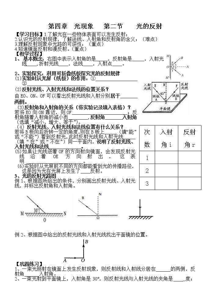 八年级上册  第四章光的反射   学案第1页