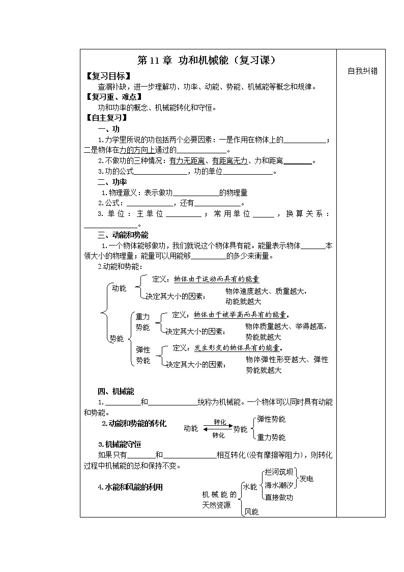 人教版  八年级下册 第十一章  功与机械能   学案01