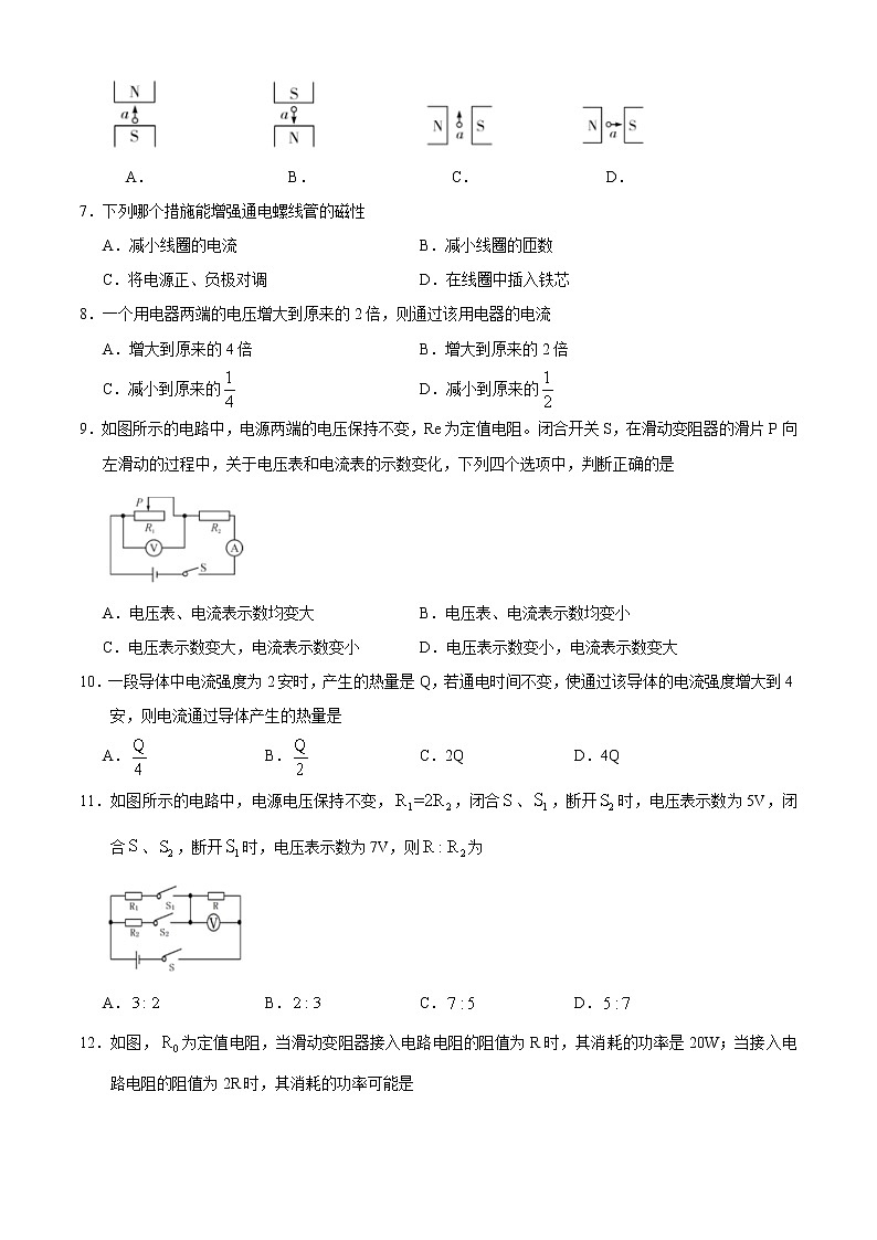 新疆乌鲁木齐市2020届九年级上学期期末考试（一模）物理试题02