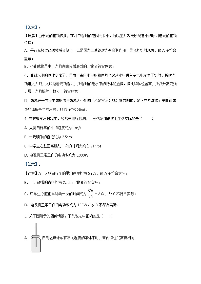 2020年天津市和平区中考一模物理试题02