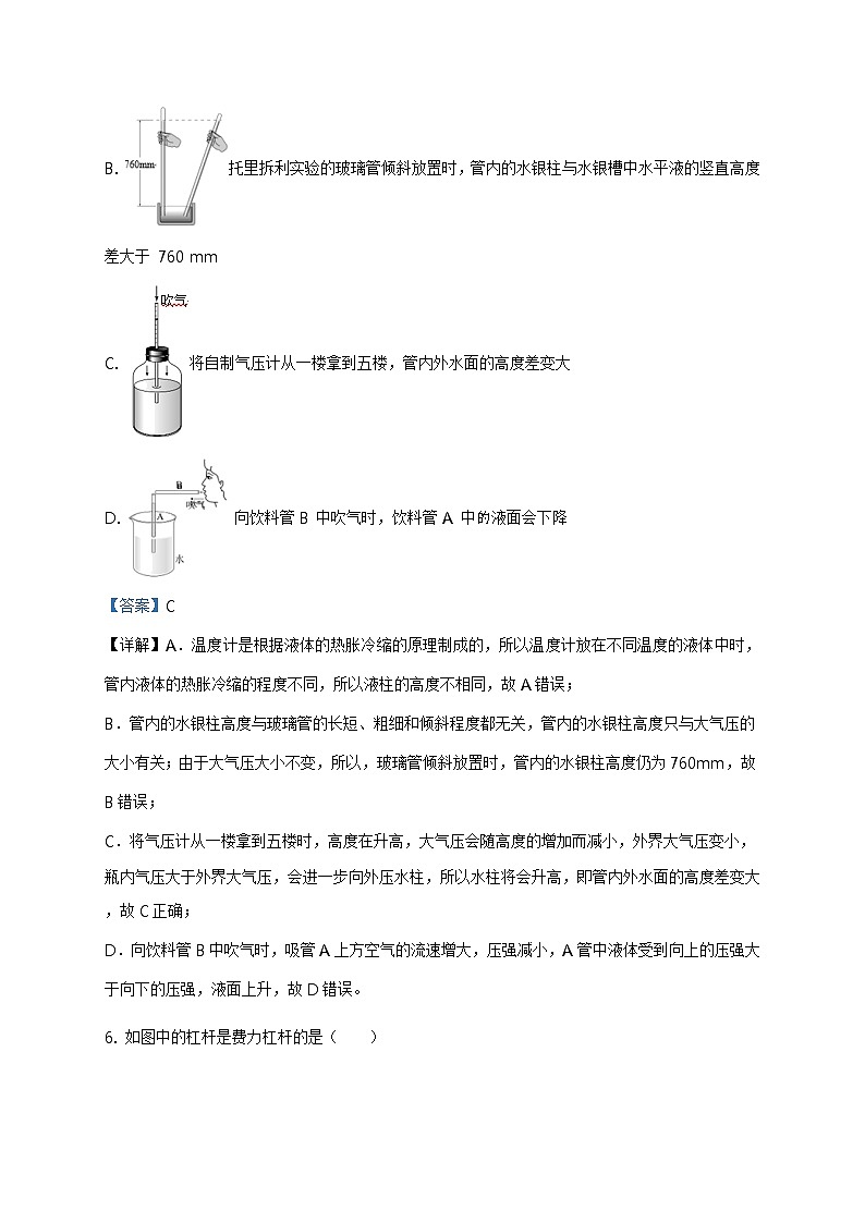 2020年天津市和平区中考一模物理试题03