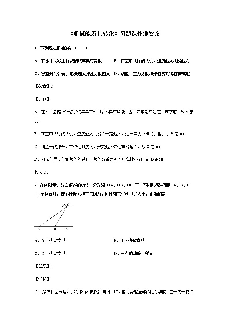 11.4《机械能及其转化》（第三课时）（课件+教案+练习）01