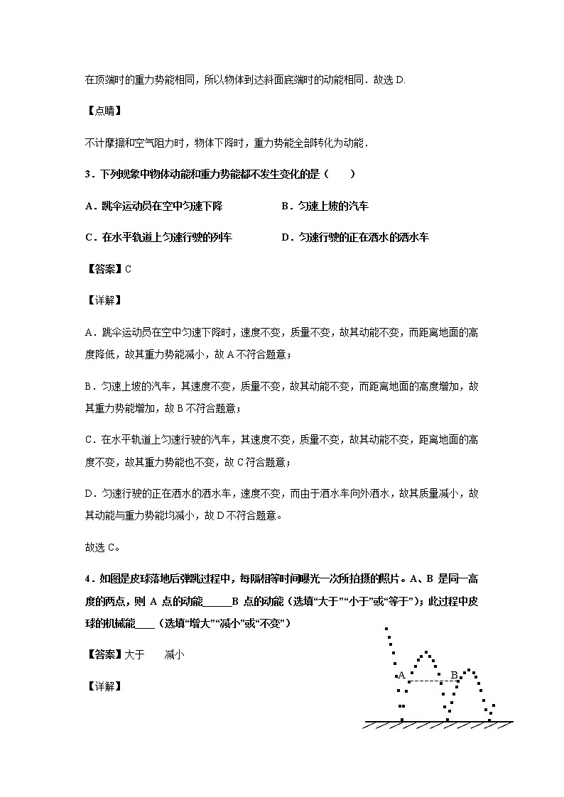 11.4《机械能及其转化》（第三课时）（课件+教案+练习）02