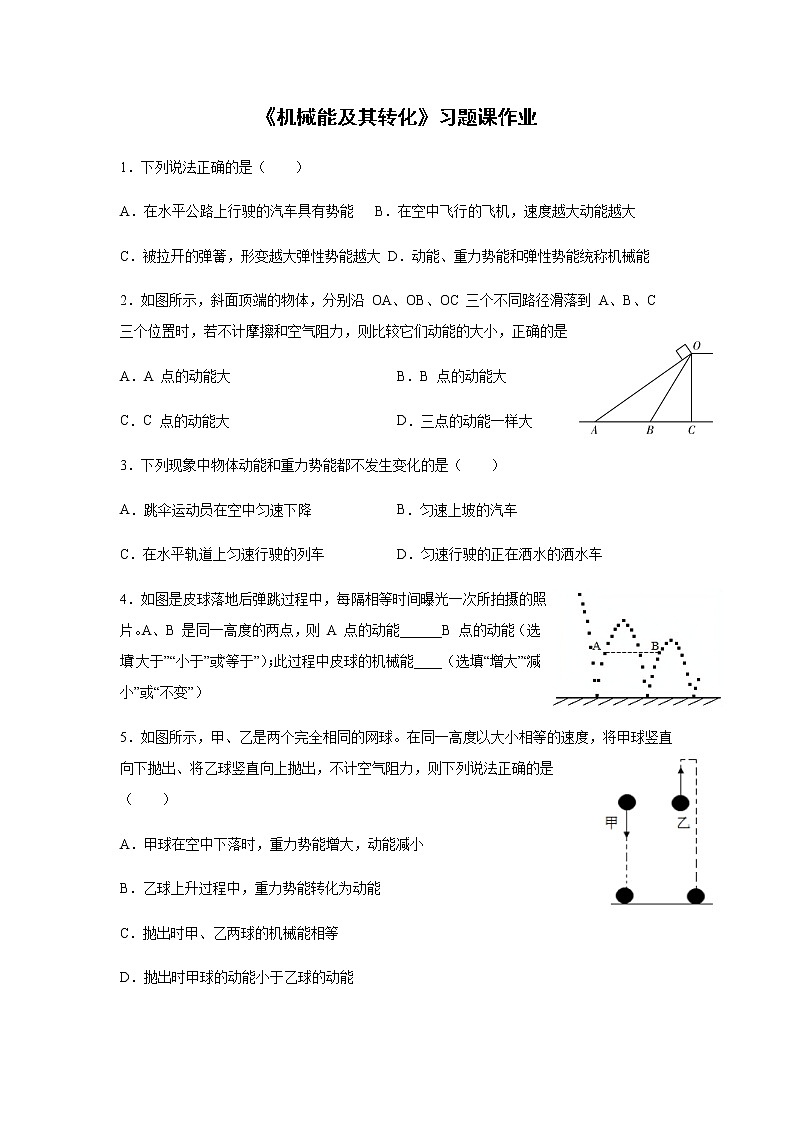 11.4《机械能及其转化》（第三课时）（课件+教案+练习）01