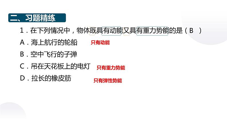11.4《机械能及其转化》（第三课时）（课件+教案+练习）04