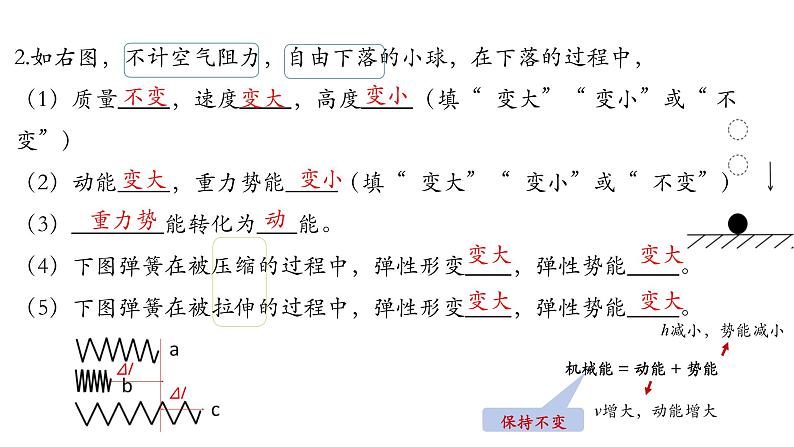 11.4《机械能及其转化》（第三课时）（课件+教案+练习）05