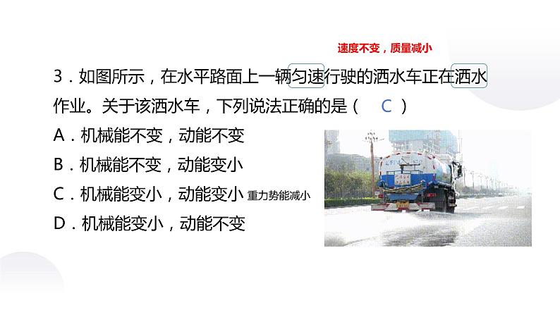 11.4《机械能及其转化》（第三课时）（课件+教案+练习）06