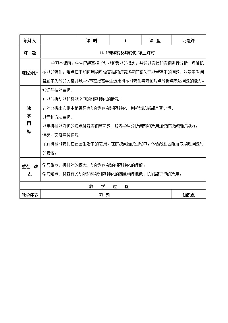 11.4《机械能及其转化》（第三课时）（课件+教案+练习）01