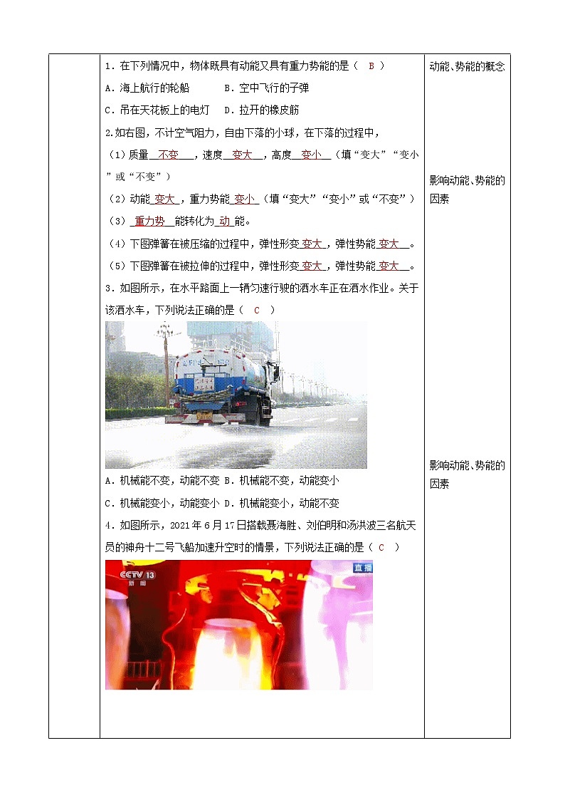11.4《机械能及其转化》（第三课时）（课件+教案+练习）02