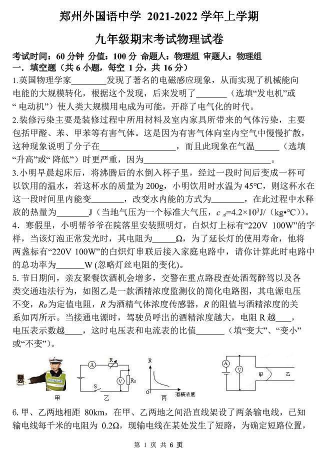 河南省郑州市外国语中学2021-2022学年九年级上学期期末物理试卷第1页