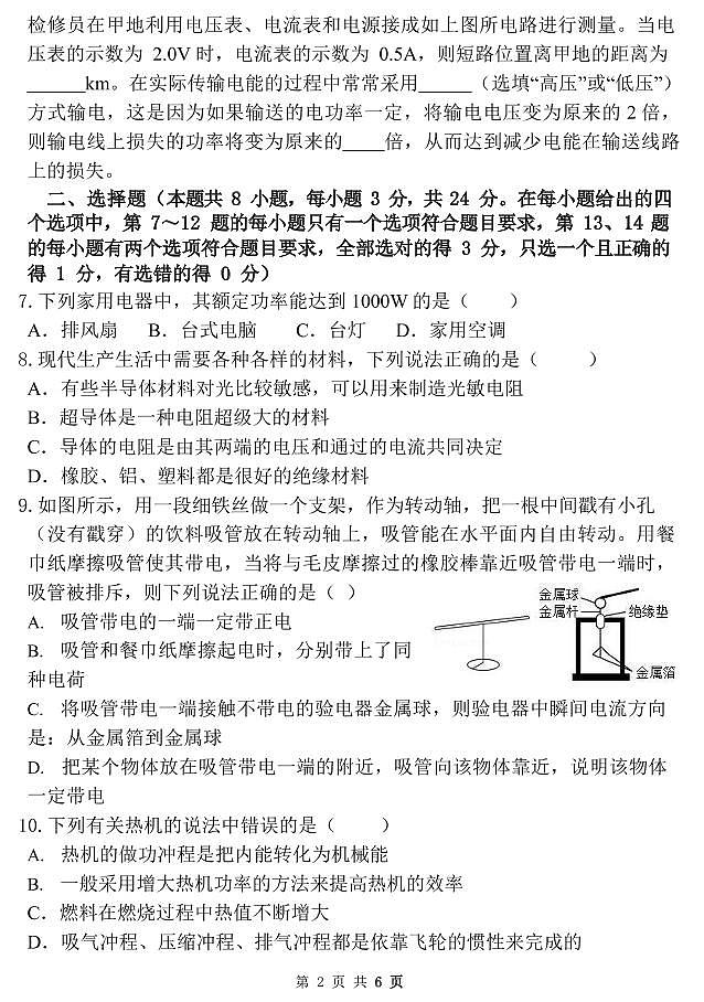 河南省郑州市外国语中学2021-2022学年九年级上学期期末物理试卷第2页
