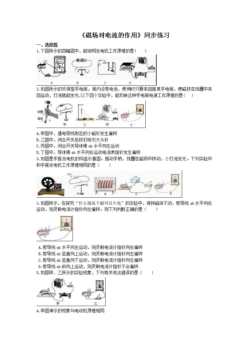 8.2 《磁场对电流的作用》（课件+教案+学案+练习）（教科版）01