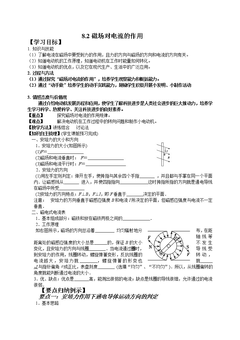 8.2 《磁场对电流的作用》（课件+教案+学案+练习）（教科版）01