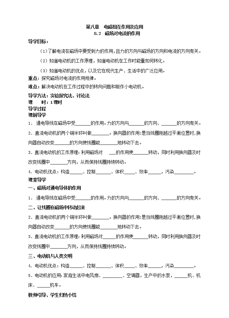 8.2 《磁场对电流的作用》（课件+教案+学案+练习）（教科版）01