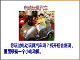 8.2 《磁场对电流的作用》（课件+教案+学案+练习）（教科版）